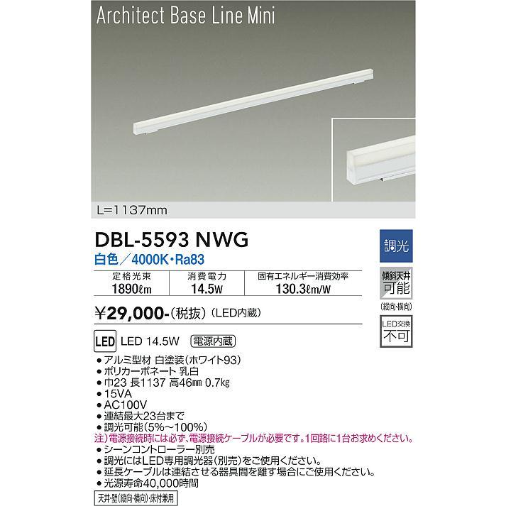 大光電機 DBL-5593NWG LEDベースライト Σ : 住設建材カナモンジャー
