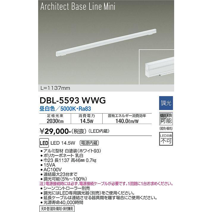大光電機 大光電機 DBL-5593WWG LEDベースライト Σ : 住設建材カナモ