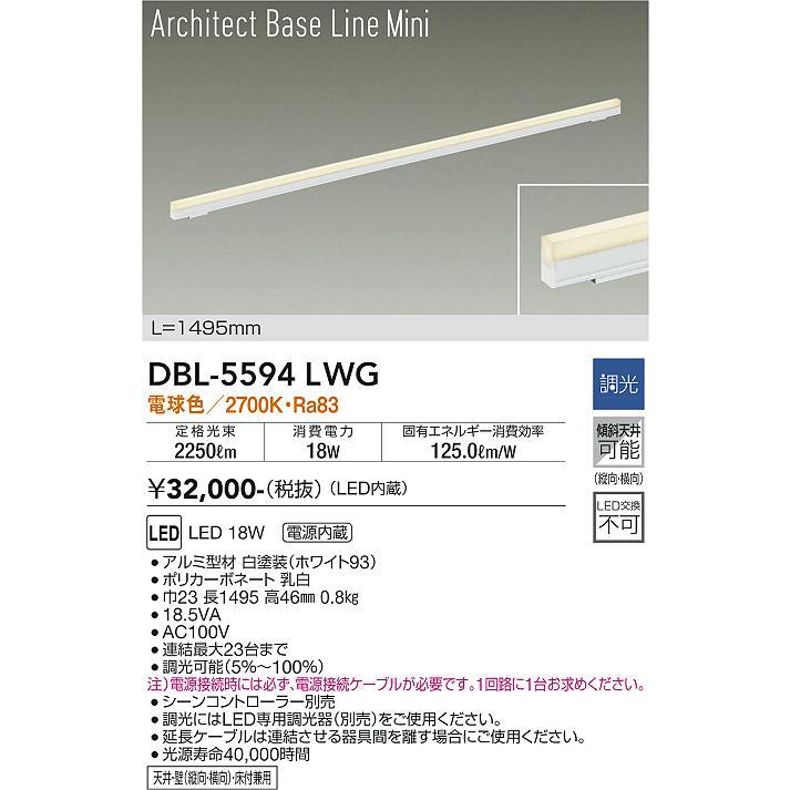 大光電機 DBL-5594LWG LEDベースライト Σ : 住設建材カナモンジャー
