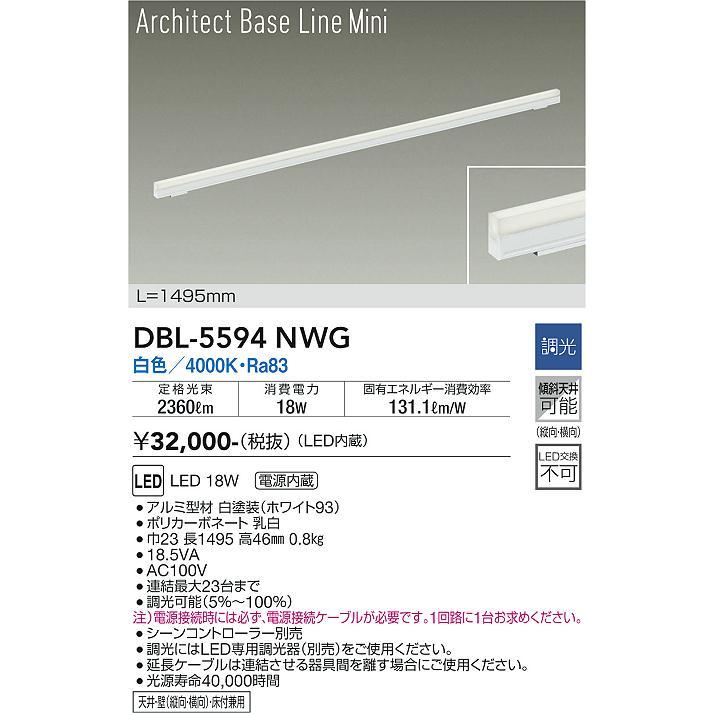 大光電機 DBL-5594NWG LEDベースライト Σ : 住設建材カナモンジャー