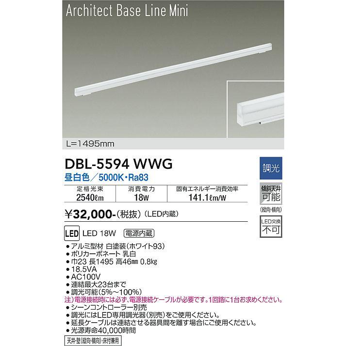 大光電機 DBL-5594WWG LEDベースライト Σ : 住設建材カナモンジャー