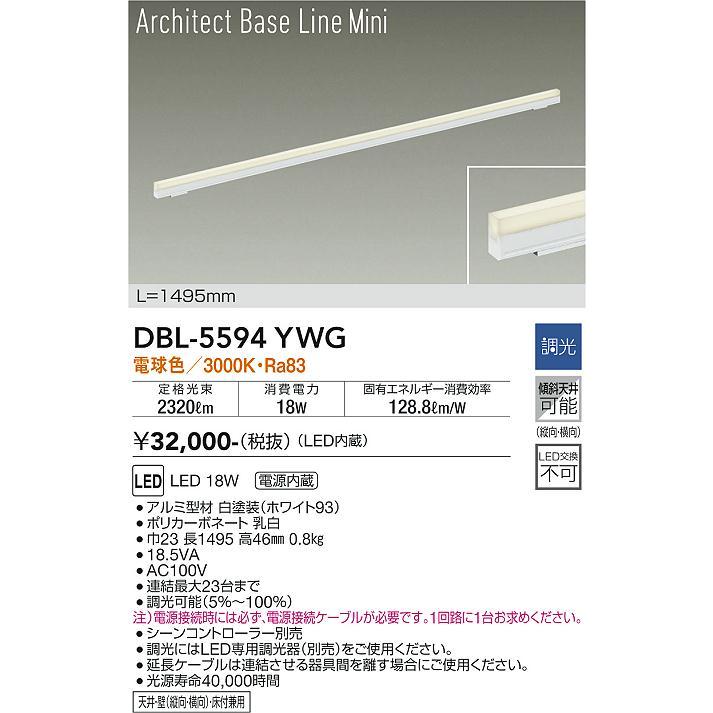 大光電機 大光電機 DBL-5594YWG LEDベースライト Σ : 住設建材