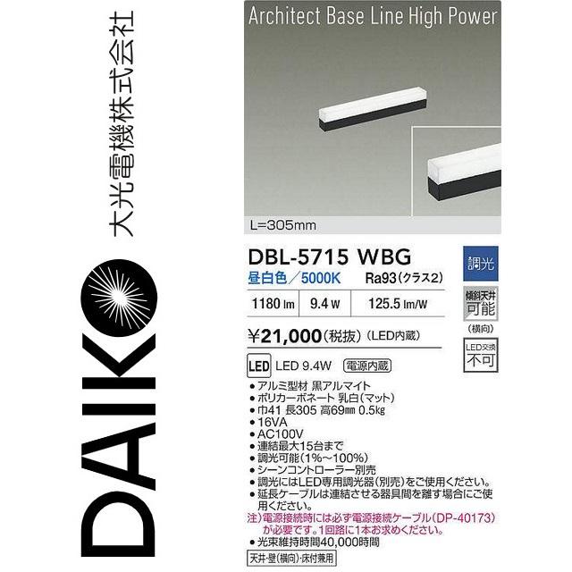 大光電機 DBL-5715WBG LEDベースライト Σ : 住設建材カナモンジャー