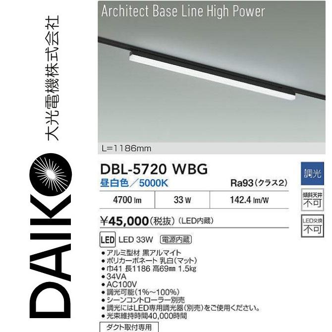 大光電機 DBL-5720WBG LEDベースライト Σ : 住設建材カナモンジャー