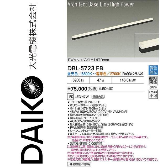 確認お願いします 大光電機 大光電機 DBL-5723FB LEDベースライト Σ : 住設建材カナモ