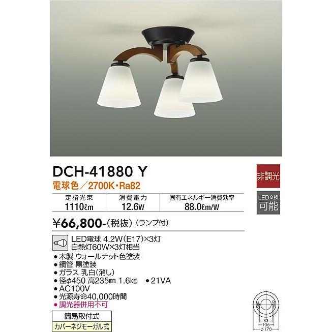 大光電機 DCH-41880Y LEDシャンデリア Σ : 住設建材カナモンジャー