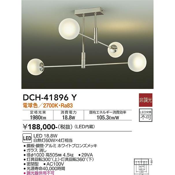 大光電機 DCH-41896Y LEDシャンデリア Σ : 住設建材カナモンジャー