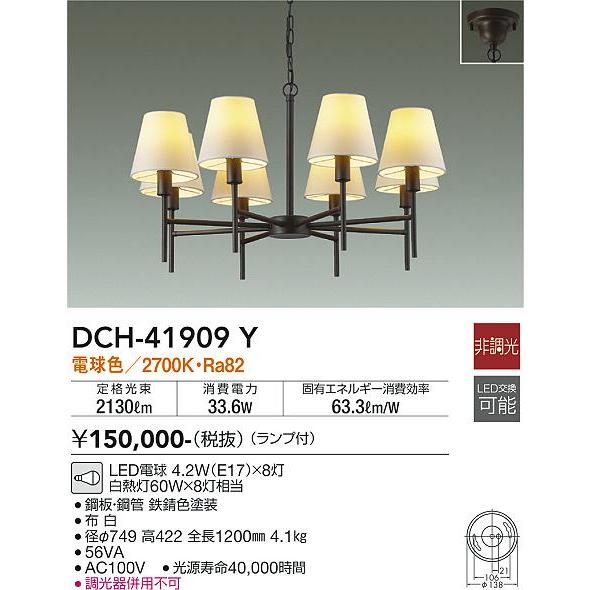 大光電機 DCH-41909Y LEDシャンデリア Σ : 住設建材カナモンジャー