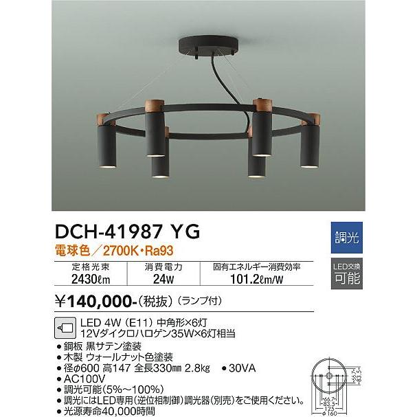 大光電機 DCH-41987YG LEDシャンデリア Σ : 住設建材カナモンジャー