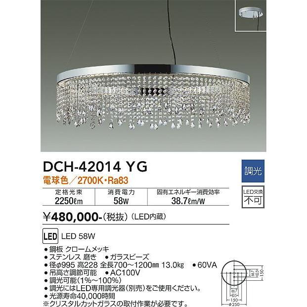 大光電機 DCH-42014YG LEDシャンデリア Σ : 住設建材カナモンジャー