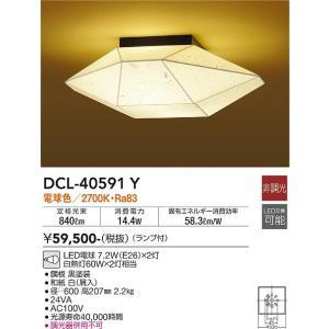 大光電機 DCL-40591Y LEDシーリング Σ : 住設建材カナモンジャー