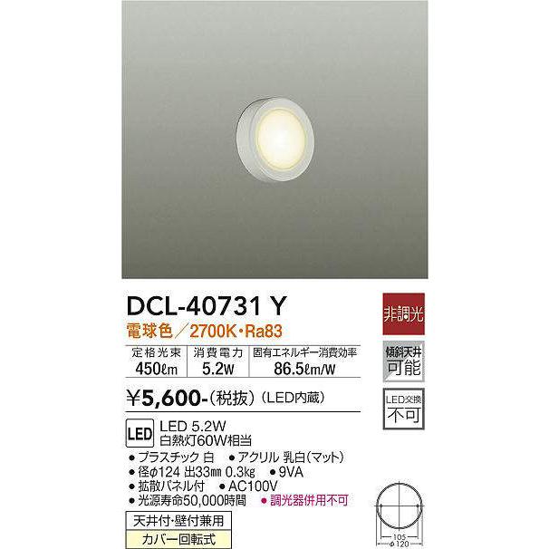 大光電機　DCL-40731Y　LEDシーリング Σ｜kanamonja-net｜02