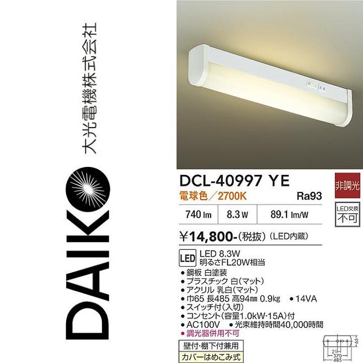 専用になります 大光電機 調色シーリングライト DCL-40988 DAIKO 大光