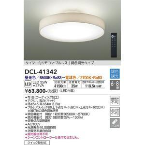 大光電機 DCL-41342 LEDシーリング Σ : 住設建材カナモンジャー - 通販