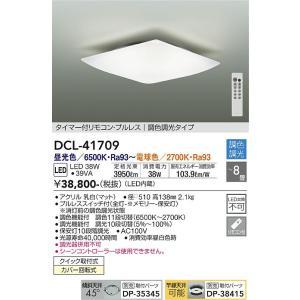 大光電機 DCL-41709 LEDシーリング Σ : 住設建材カナモンジャー - 通販