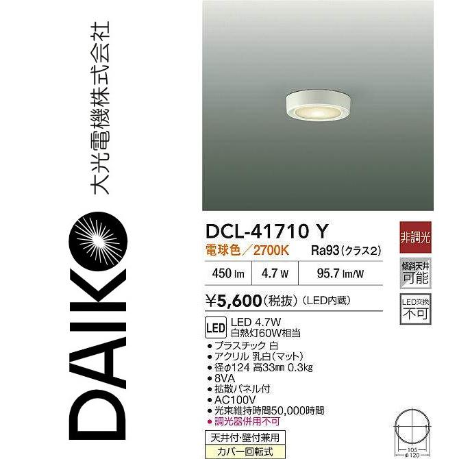 大光電機 DCL-41710Y LED小型シーリング Σ : 住設建材カナモンジャー
