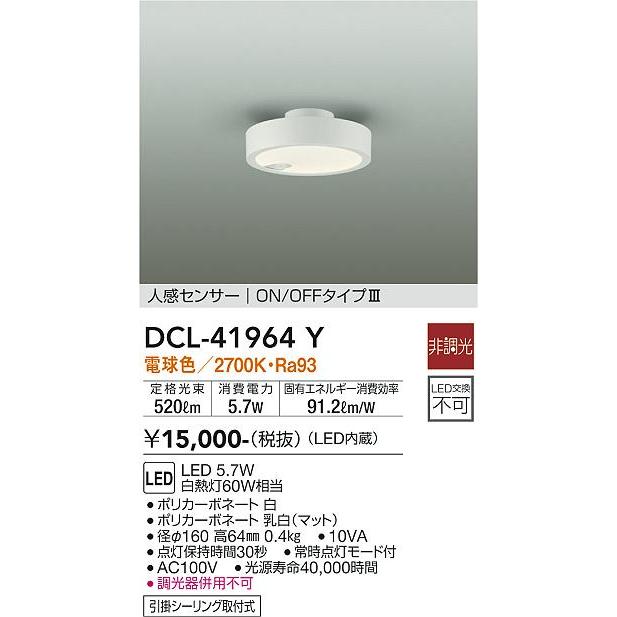 大光電機 大光電機 DCL-41964Y LEDシーリング Σ : 住設建材