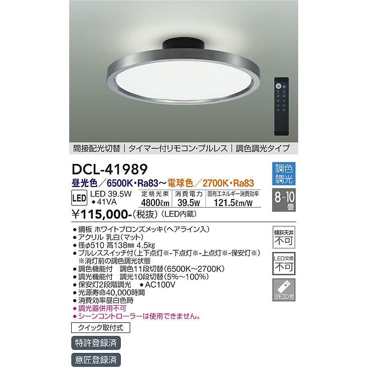 大光電機 DCL-41989 LEDシーリング Σ : 住設建材カナモンジャー - 通販