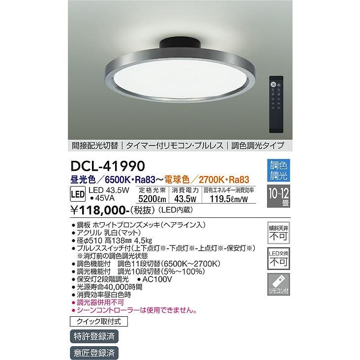 大光電機 大光電機 DCL-41990 LEDシーリング Σ : 住設建材カナモ