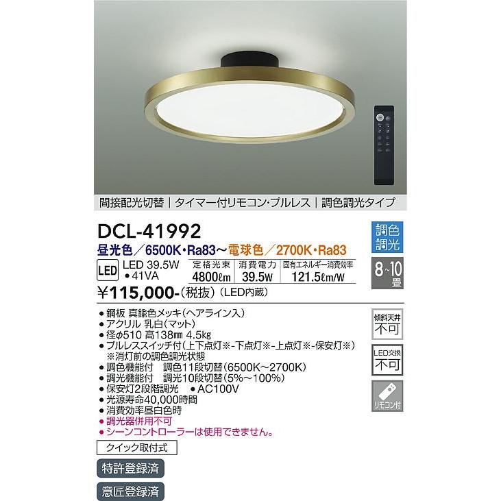 大光電機 大光電機 DCL-41992 LEDシーリング Σ : 住設建材カナモ