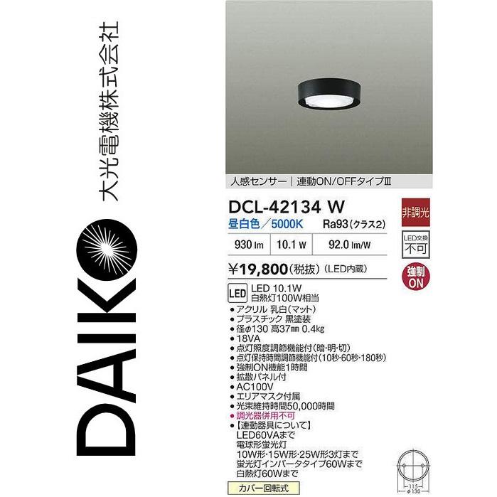 大光電機 DCL-42134W LED人感センサー付小型シーリング Σ : 住設建材