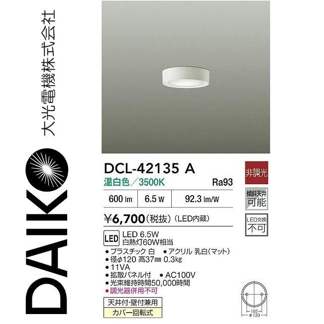 大光電機 DCL-42135A LEDシーリング Σ[Z] : 住設建材カナモンジャー