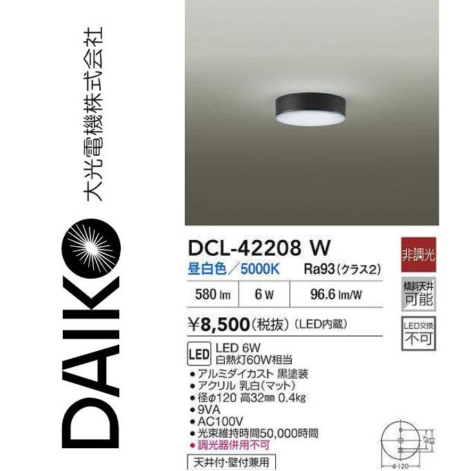 大光電機 DCL-42208W LED小型シーリング Σ : 住設建材カナモンジャー