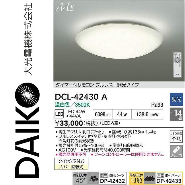 み 大光電機 DCL-42430A LEDシーリング Σ : 住設建材カナモンジャー