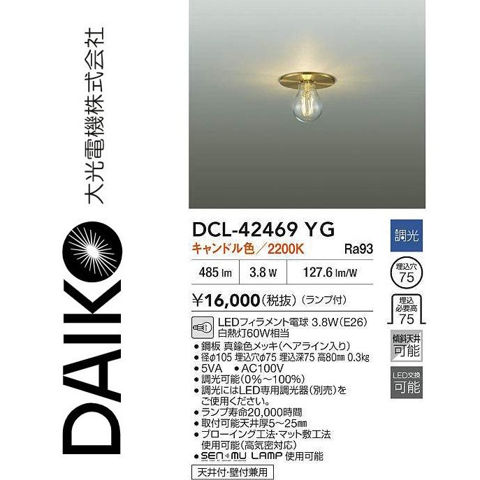 シュガーリミット DAIKO 大光電機 LED小型シーリング DCL-42469YG | 商品紹介 | 照明器具