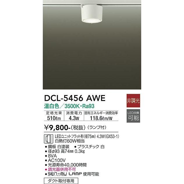 大光電機 DCL-5456AWE LEDシーリング Σ : 住設建材カナモンジャー