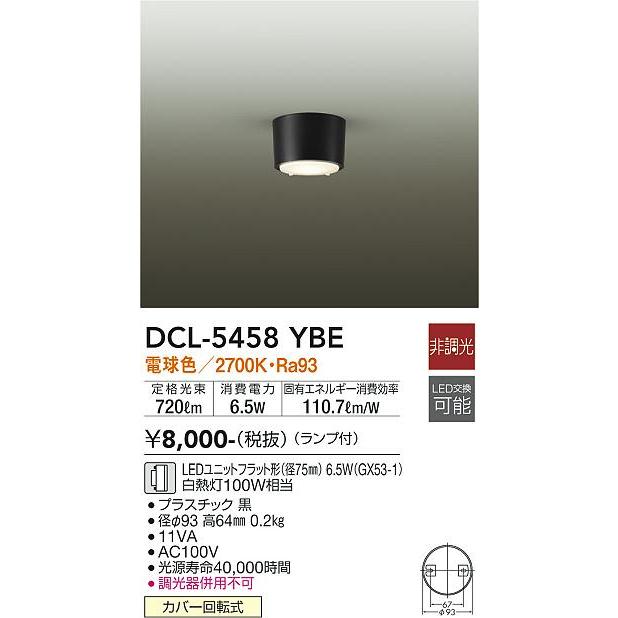 大光電機 DCL-5458YBE LEDシーリング Σ : 住設建材カナモンジャー