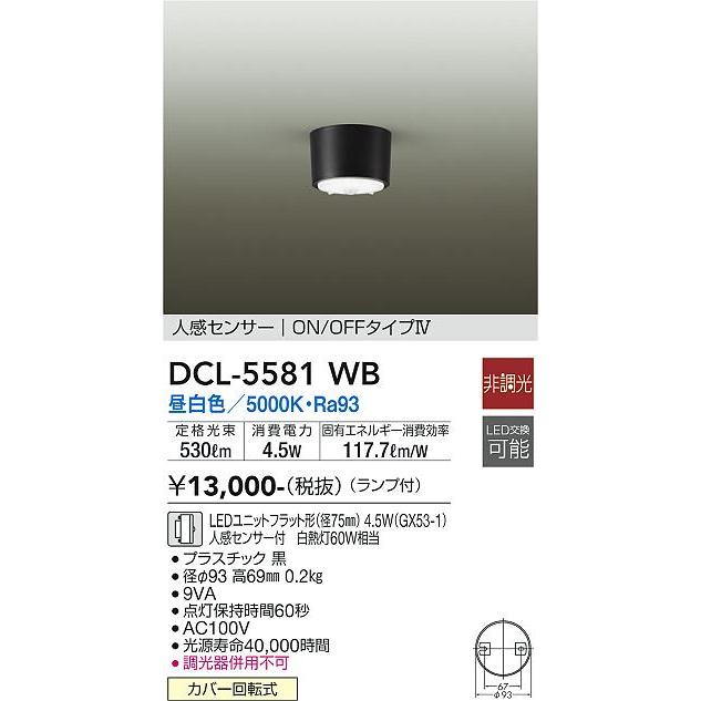大光電機 大光電機 DCL-5581WB LEDシーリング Σ : 住設建材