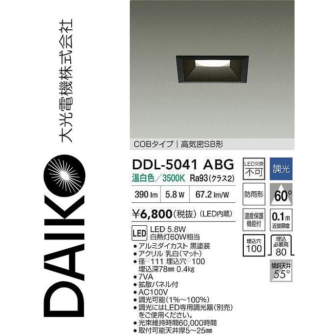 大光電機 DDL-5041ABG LEDダウンライト Σ : 住設建材カナモンジャー