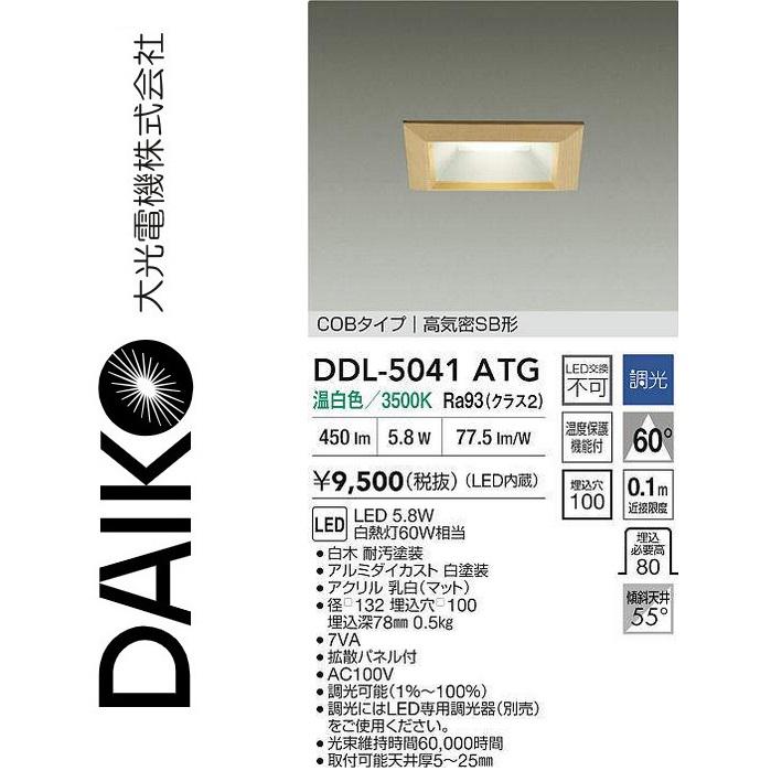 さ 大光電機 DDL-5041ATG LEDダウンライト Σ : 住設建材カナモンジャー