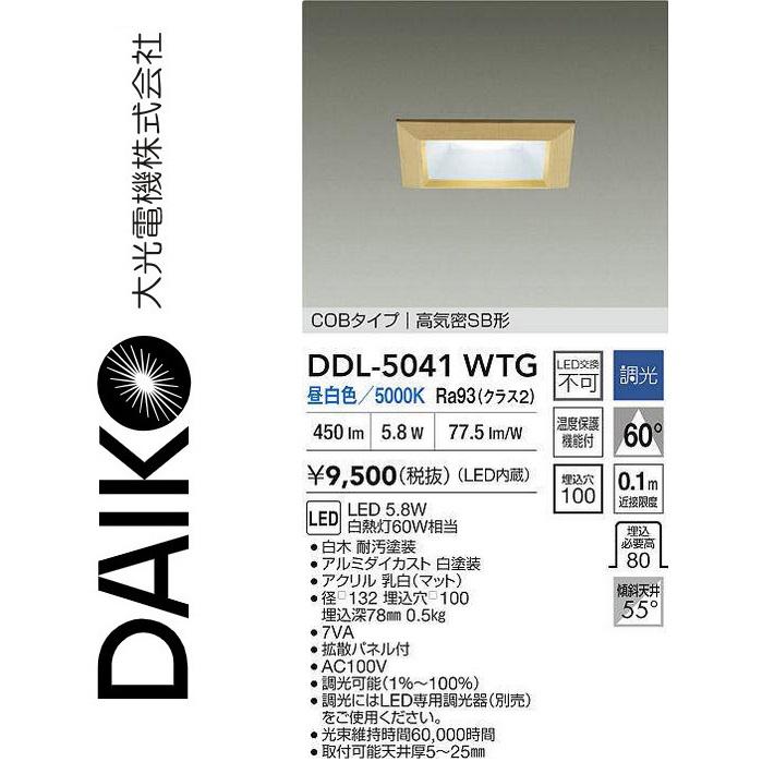 大光電機 DDL-5041WTG LEDダウンライト Σ : 住設建材カナモンジャー