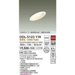 大光電機 大光電機 DDL-5123YW LEDダウンライト Σ : 住設建材カナモ 