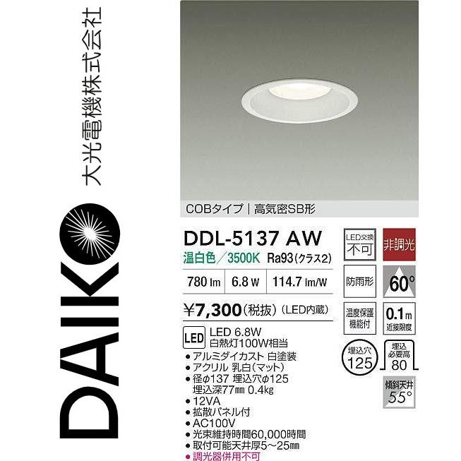 間接照明器具 大光電機 DDL-5137AW LEDダウンライト Σ : 住設建材カナモンジャー