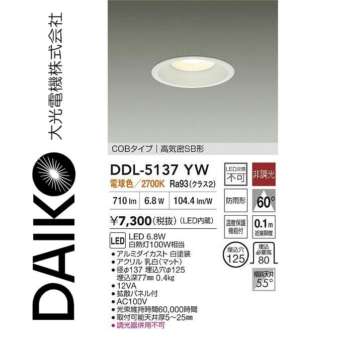 未開封 DAIKO LEDダウンライト DDL-5107YW 3台セット Amazon.co.jp: 大