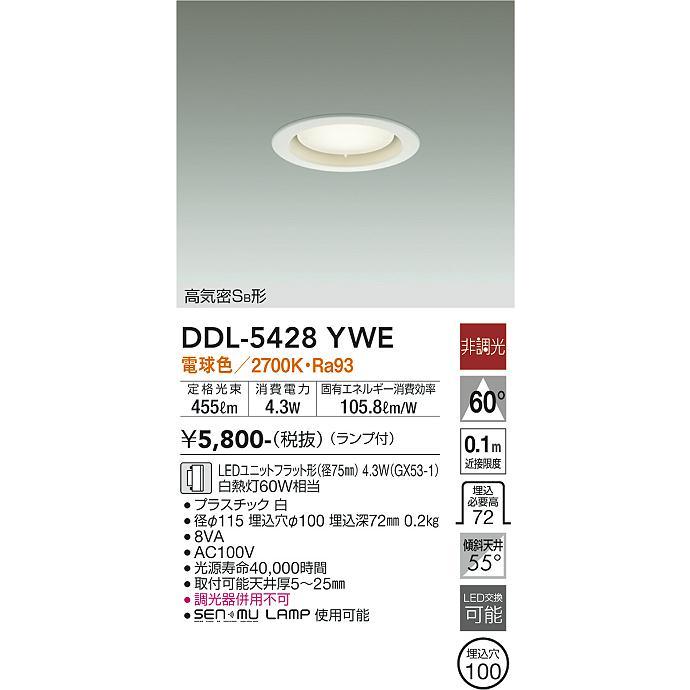 専用２個！！ 大光電機 大光電機 DDL-5428YWE LEDダウンライト Σ : 住設建材