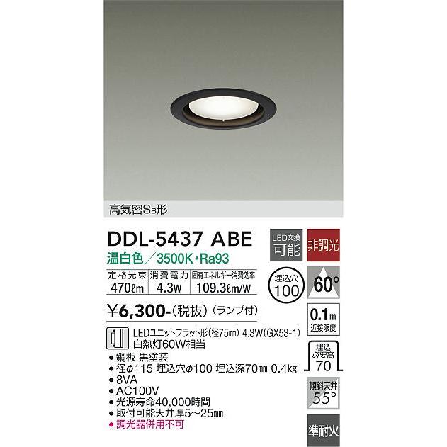 大光電機 DDL-5437ABE LEDダウンライト Σ : 住設建材カナモンジャー