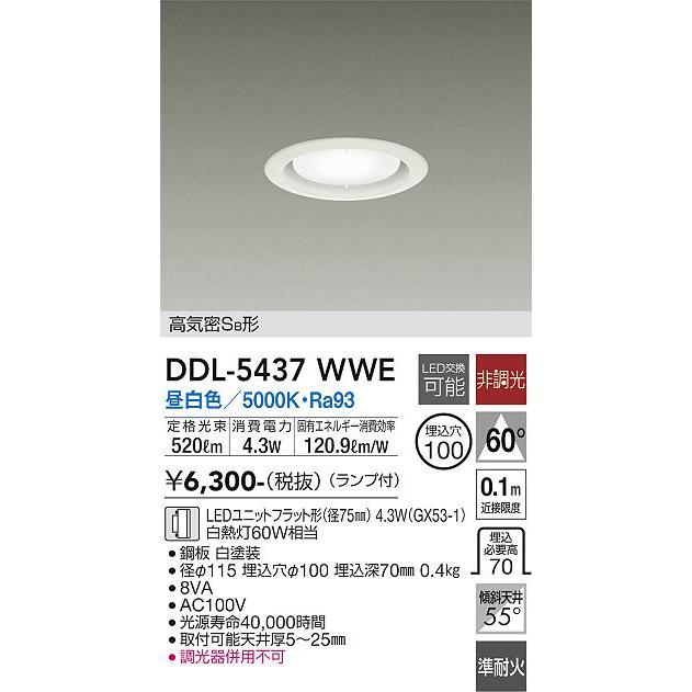 大光電機 DDL-5437WWE LEDダウンライト Σ : 住設建材カナモンジャー