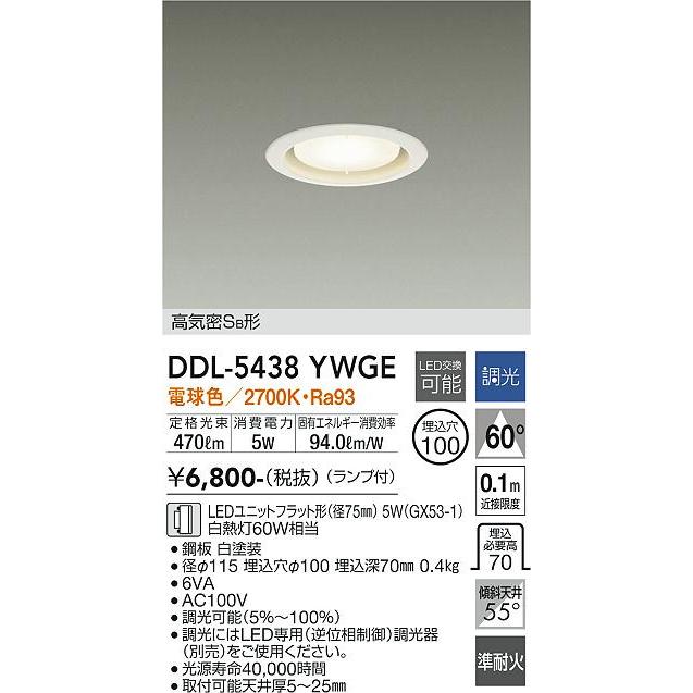 大光電機 DDL-5438YWGE LEDダウンライト Σ : 住設建材カナモンジャー