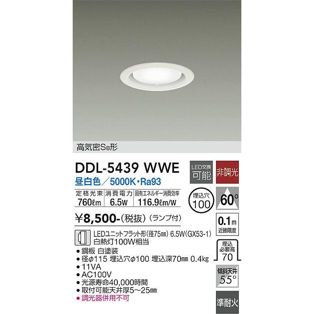 大光電機 DDL-5439WWE LEDダウンライト Σ : 住設建材カナモンジャー