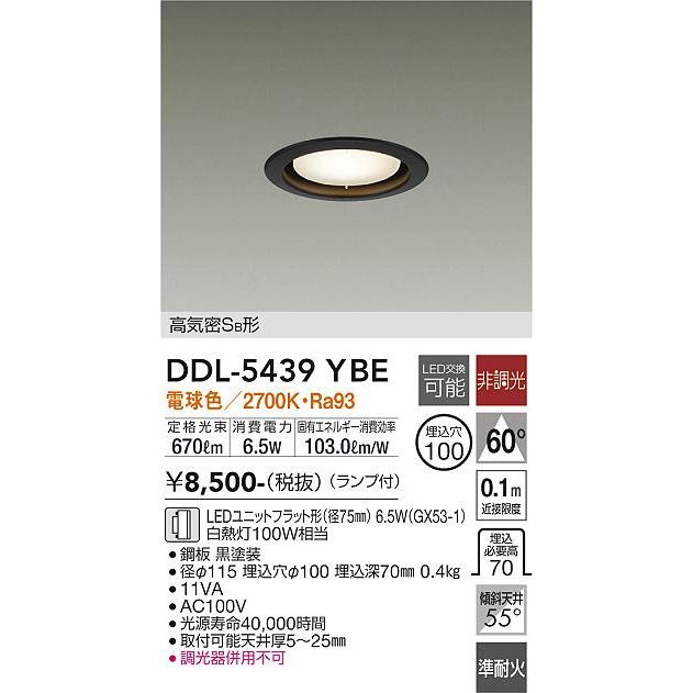 大光電機 DDL-5439YBE LEDダウンライト Σ : 住設建材カナモンジャー