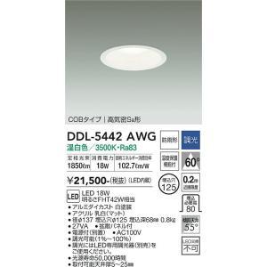 大光電機 DDL-5442AWG LEDダウンライト Σ[Z] : 住設建材カナモンジャー