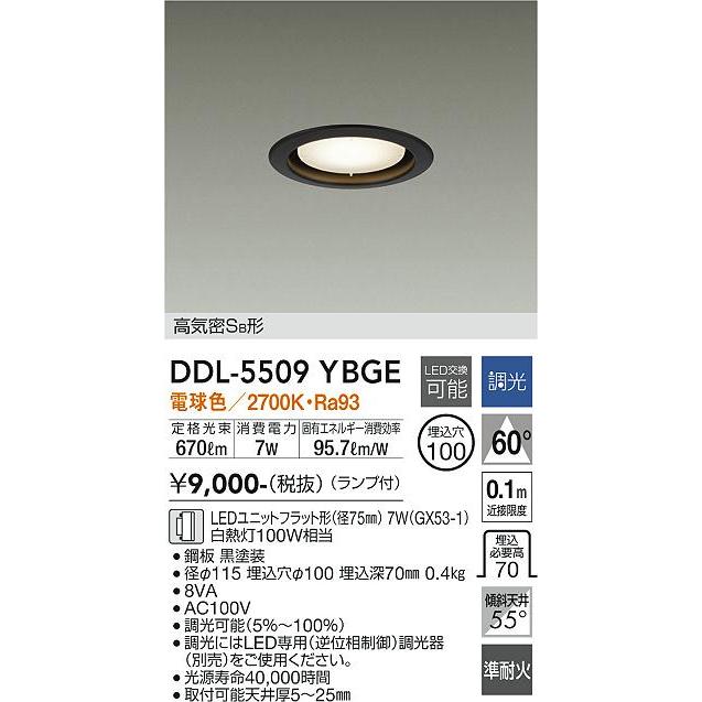 大光電機 大光電機 DDL-5509YBGE LEDダウンライト Σ : 住設建材