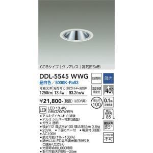 大光電機 DDL-5545WWG LEDダウンライト Σ : 住設建材カナモンジャー