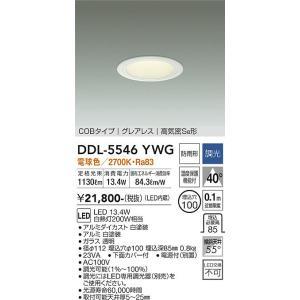 大光電機 DDL-5546YWG LEDダウンライト Σ : 住設建材カナモンジャー