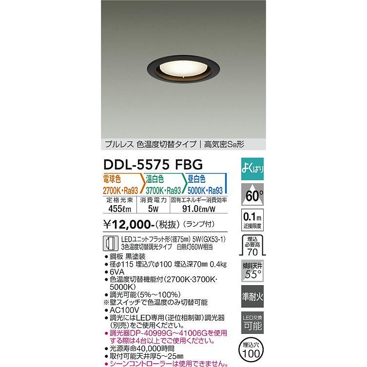 大光電機 DDL-5575FBG LEDダウンライト Σ : 住設建材カナモンジャー