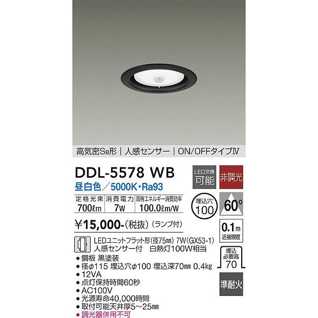 大光電機 DDL-5578WB LEDダウンライト Σ : 住設建材カナモンジャー